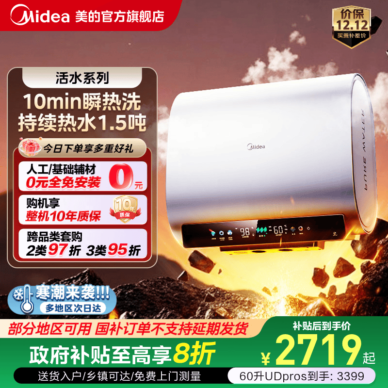 美的活水2.0热水器UDpros