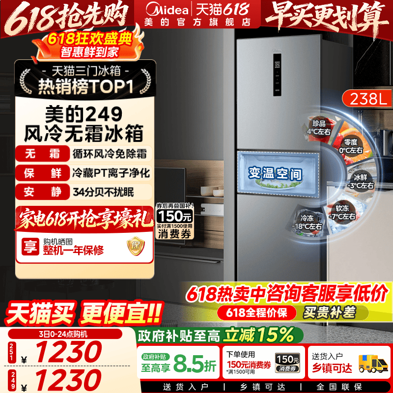 美的249/251三门冰箱风冷无霜变频官方超薄一级家用小型宿舍租房