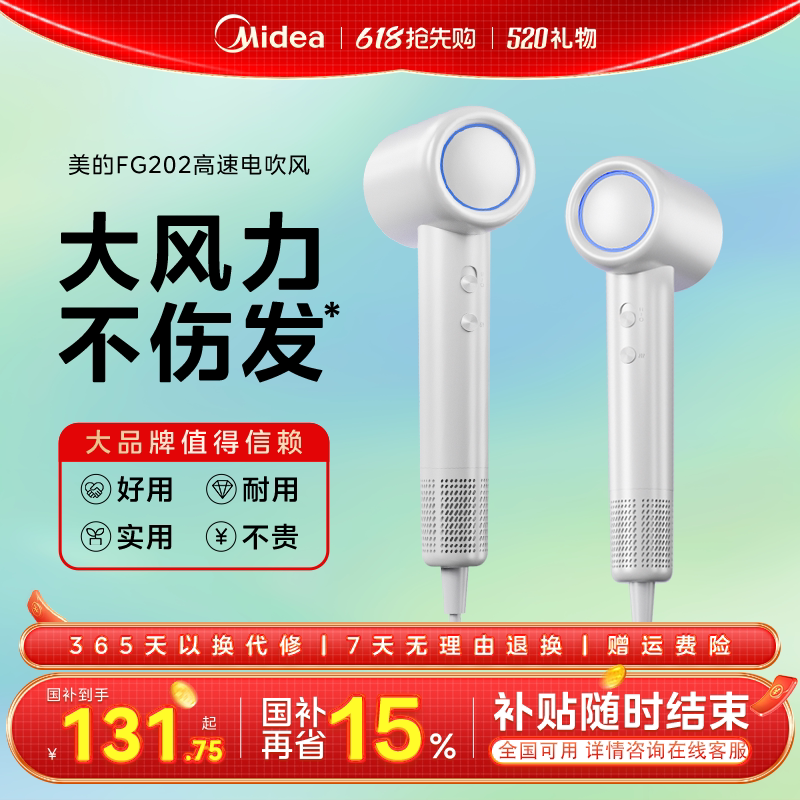 【520礼物】美的高速电吹风机家用负离子护发速干恒温大风力风筒