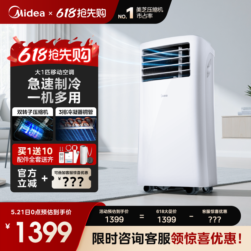 美的可移动空调单冷型一体机便携式大1匹p厨房卧室家用免安装迷你