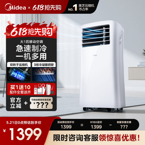 美的可移动空调单冷型便携式卧室