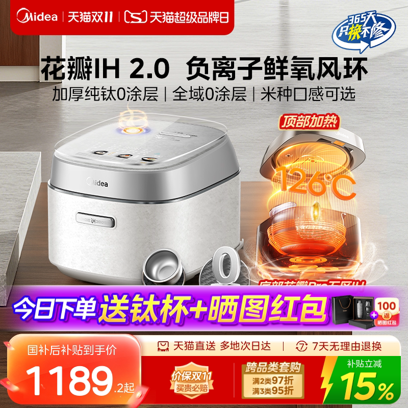 美的花瓣Pro电饭煲2.0家用多功能3到4人纯钛0涂层可爱多IH电饭锅
