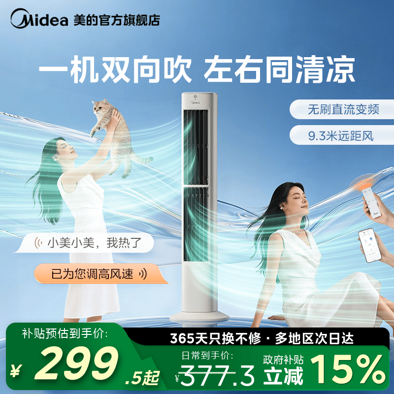 美的塔扇无叶安全家用轻音宿舍
