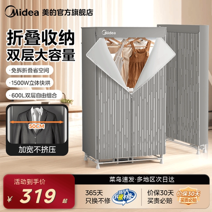 美的烘干机家用大容量烘衣服神器可折叠便捷收纳烘衣机宿舍干衣机
