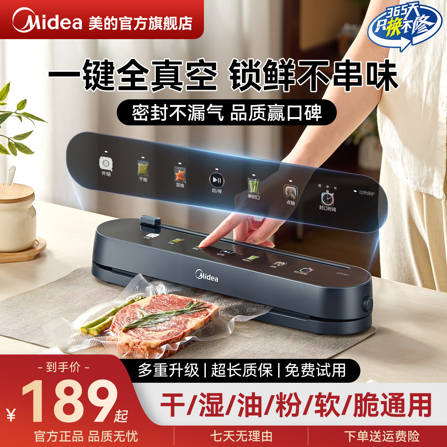 美的家用真空封口机食品保鲜图片