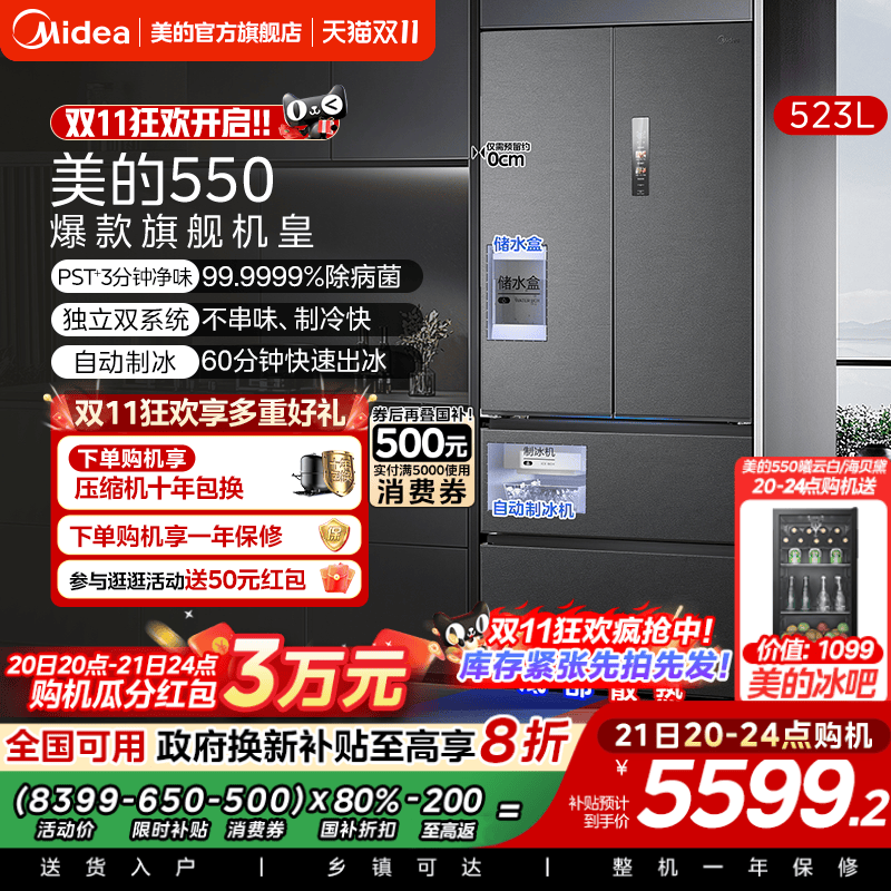 美的M60机皇550零嵌入式自动制冰电冰箱家用双系统法式双开四门