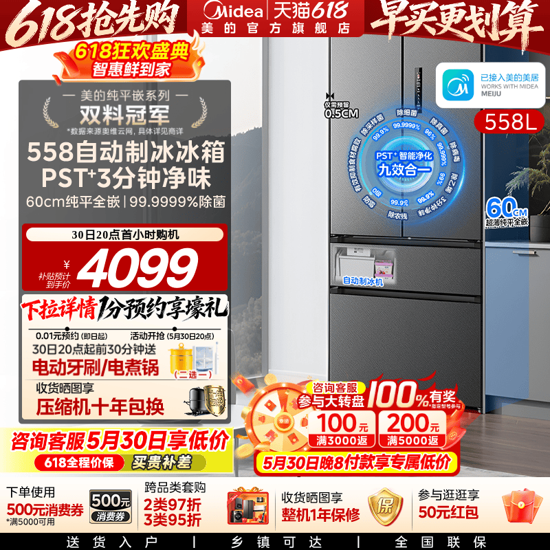 新品美的558超薄零嵌入式冰箱家用法式多门双开全自动制冰大容量