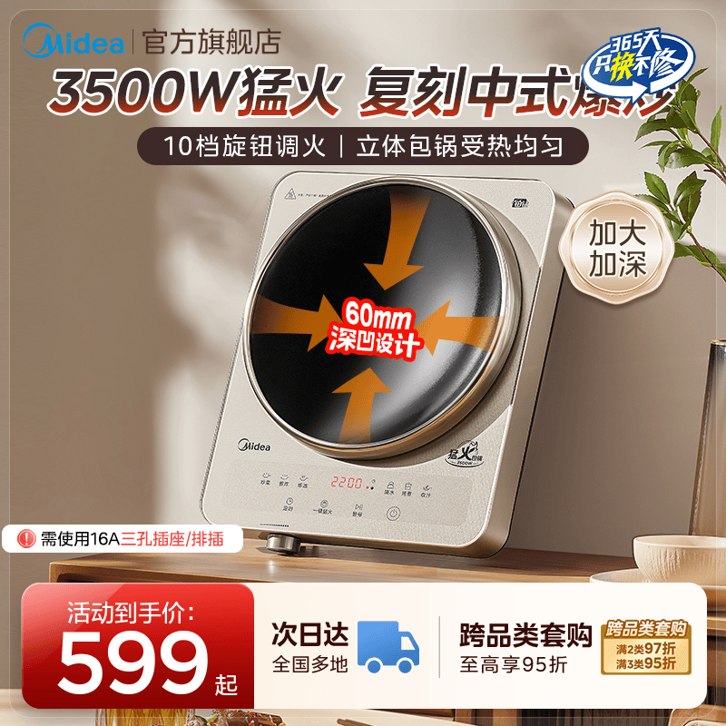 美的凹面电磁炉家用款炒菜锅一体全套火锅3500W大功率猛火电磁灶