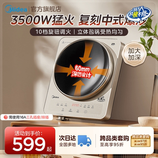 美 炒菜锅一体全套火锅3500W大功率猛火电磁灶 凹面电磁炉家用款