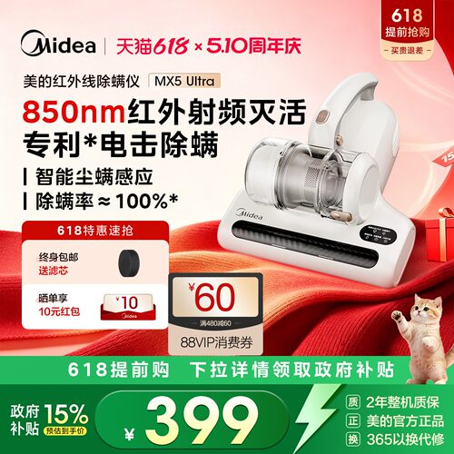 【电击专利】红外除螨MX5Ultra