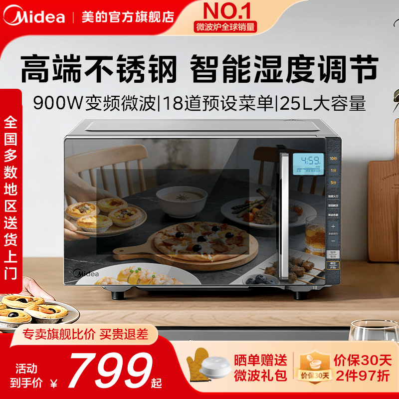 政府补贴美的变频微波炉家用平板不锈钢25L微烤一体蒸烤箱正品M8