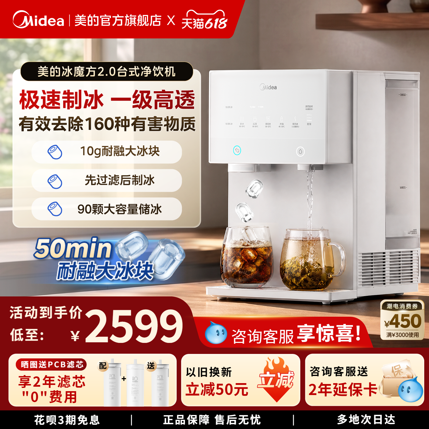 美的冰魔方2.0制冰净水器家用直饮即热一体台式净饮水机3707