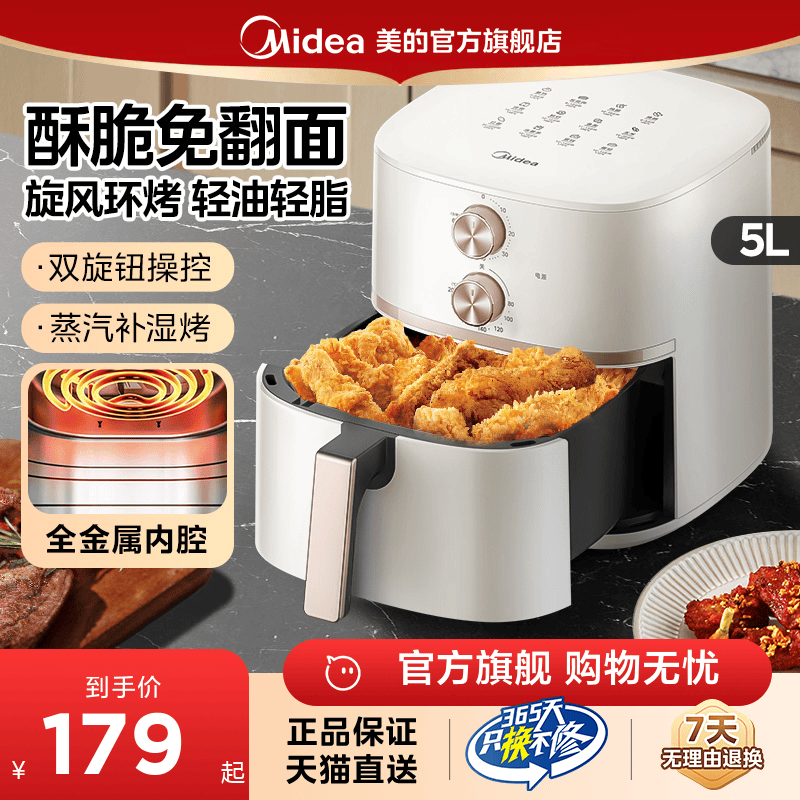 美的空气炸锅家用烹饪机智能大容量新款免翻面电炸锅电烤箱一体机