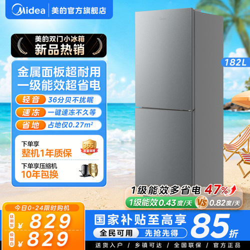 美的官方191出租房用宿舍低噪冷冻一级节能两门新款家用小型冰箱