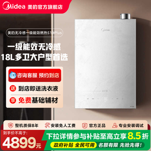 【门店同款】美的净滤型一级能效7A恒温无冷感燃气热水器S10 Plus