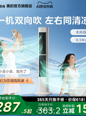 美的塔扇家用静音可拆洗语音2026新款立式卧室遥控定时落地风扇