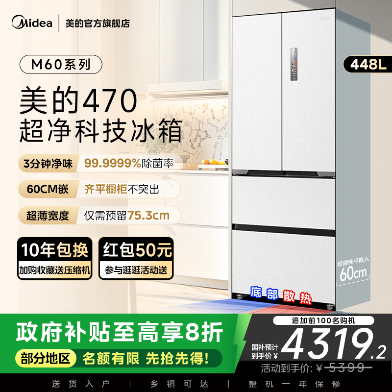 美的新品470冰箱60cm超薄无缝平嵌旗舰爆款