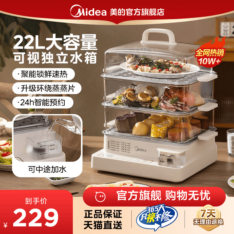 美的电蒸锅多功能家用三层不锈钢蒸汽一体锅大容量电蒸箱官方旗舰