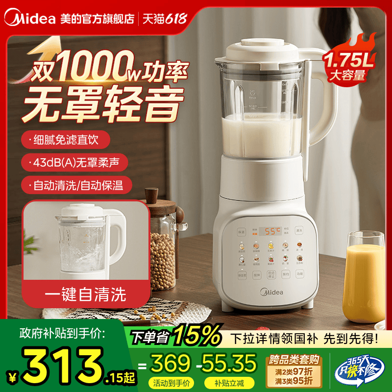 美的安睡3.0破壁机多功能轻音