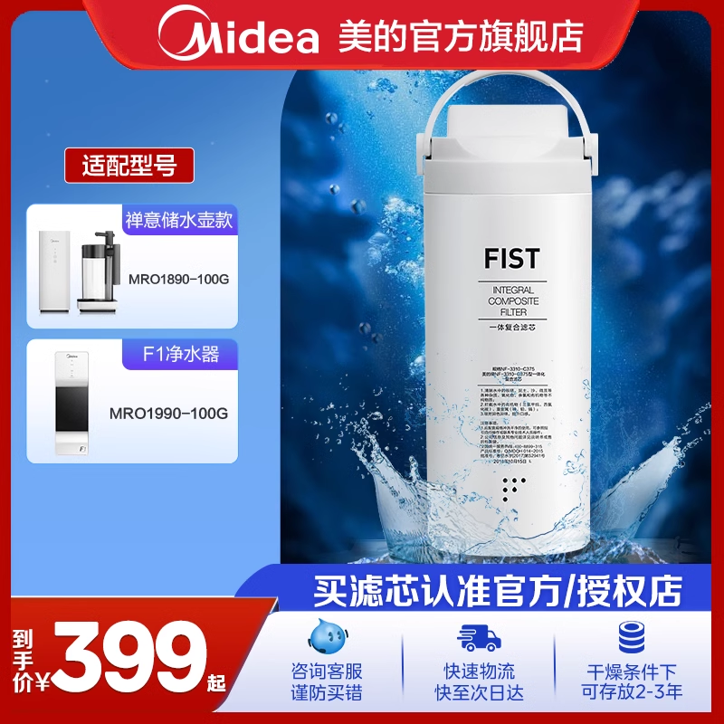 美的原装禅意台面式一体化净水器