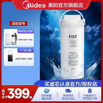 [美的净水器原装滤芯0阻垢剂]禅意MRO1890-100G 台面式 厨下式