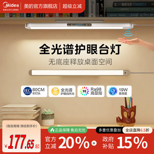 【国4A护眼】美的儿童学习壁挂灯