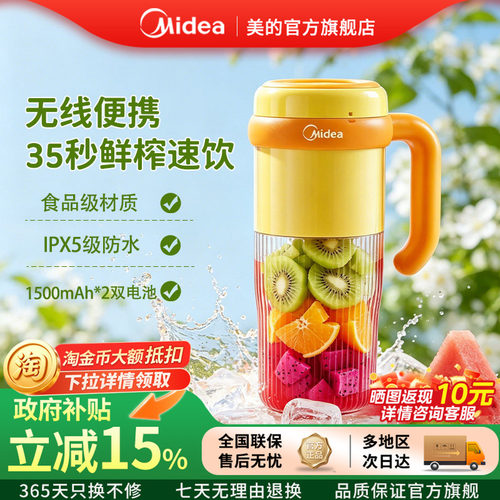 2026新款美的便携式随行榨汁杯
