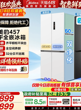 美的457十字双开四门超薄零嵌入式冰箱家用白色一级风冷无霜官方