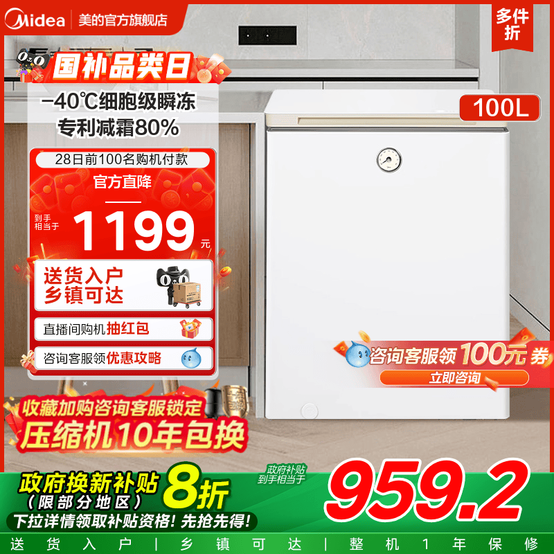 美的100升时光冰柜家用小型冷柜-40°C深度全冷冻冷藏两用小冰箱