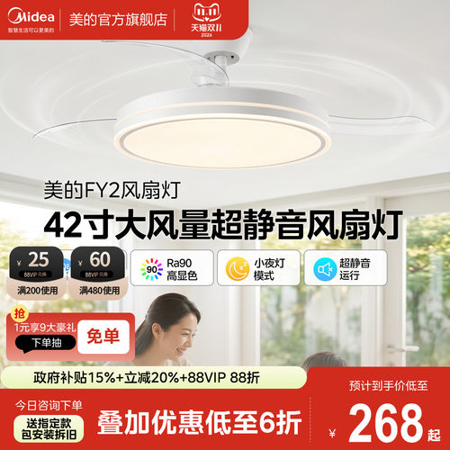 美的42寸风扇灯超静音大风量