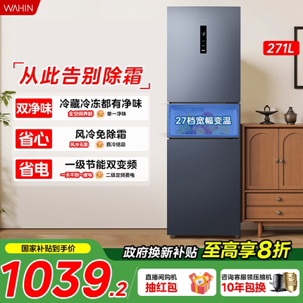 美的华凌282三开门冰箱家用小型变频一级能效节能风冷无霜租房