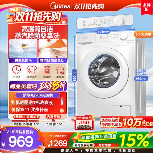 美的爆款10kg除菌滚筒洗脱烘一体