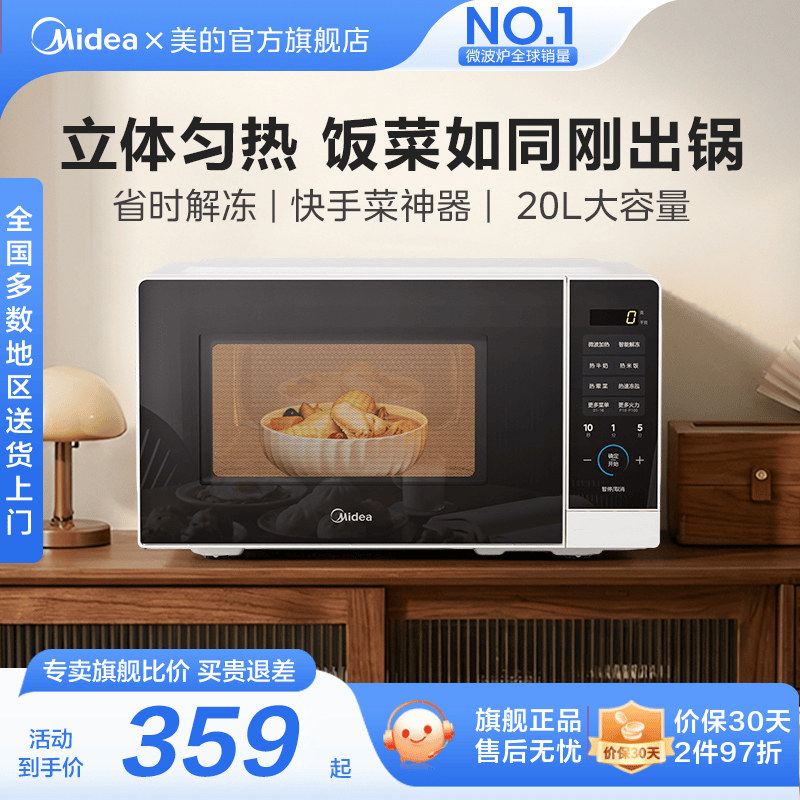 美的微波炉家用智能小型杀菌213C图片