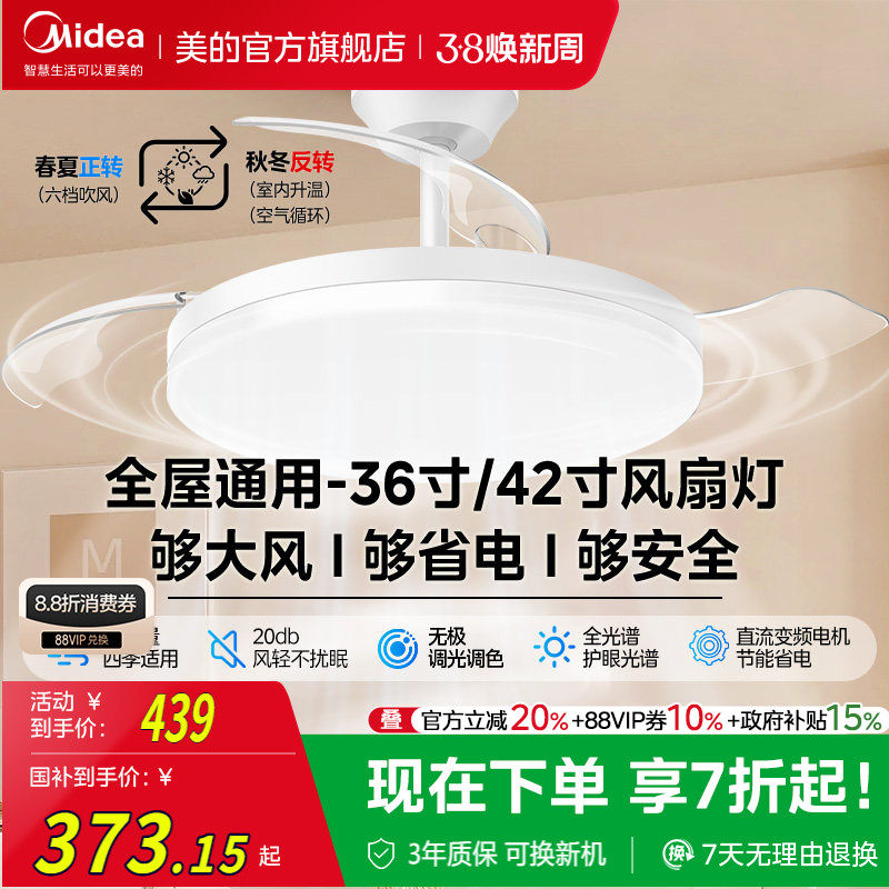 补贴15% 美的隐形风扇灯2025新款客厅餐厅吊灯电风扇吊扇灯熟睡风