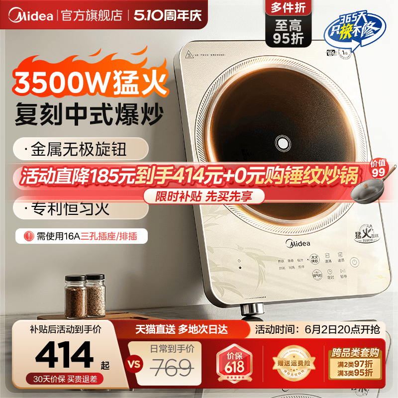 美的3500W大功率旋钮电磁炉家用官方正品爆炒火锅全套新品电磁灶