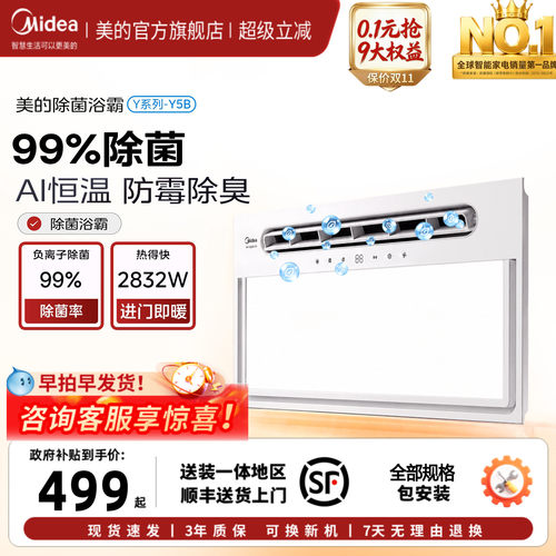 美的新品除菌除臭浴霸Y5B