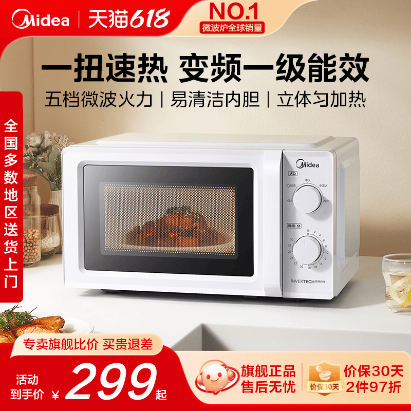 美的家用变频17L微波炉一级能效