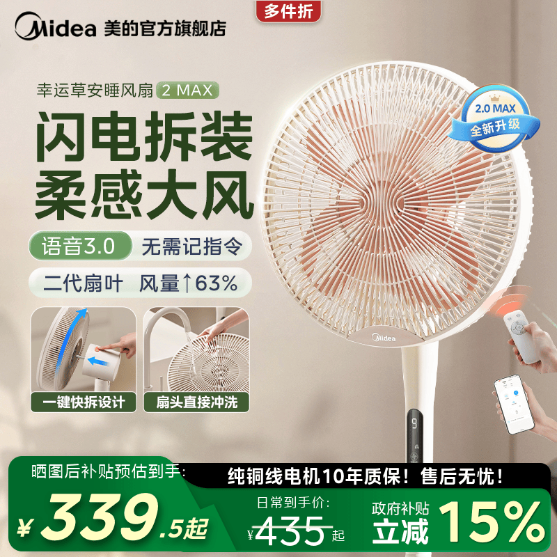美的安睡电风扇幸运草安睡风扇2MAX台立两用轻音家用落地扇2026新