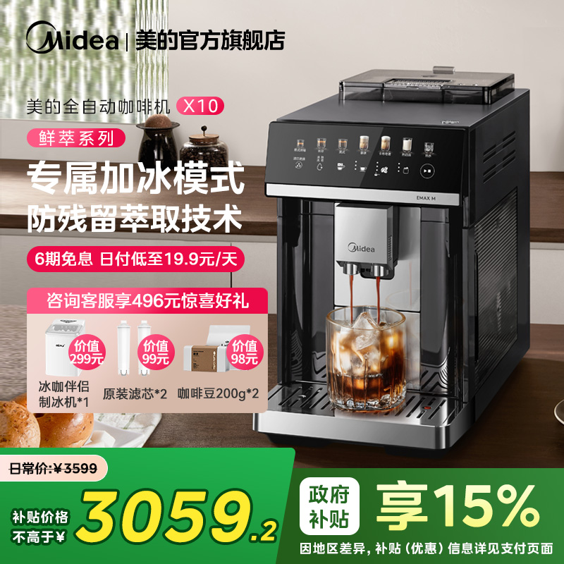 美的全自动鲜萃现磨咖啡机家用研磨一体豆粉两用送礼物礼品SX10