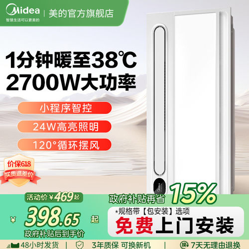 美的浴霸照明集成吊顶浴室