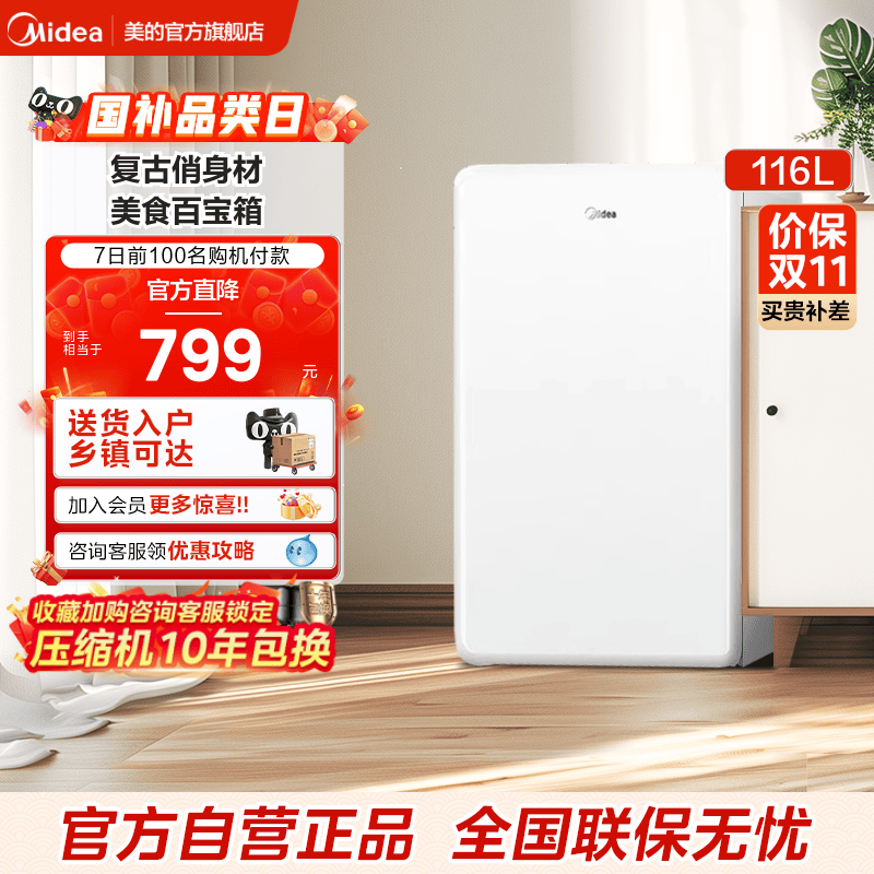 美的迷你复古116升小型冰箱双温