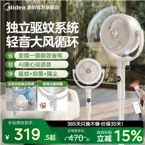 美的循环扇驱蚊双重抗菌落地扇语音智能风扇一级能效节能2026新款