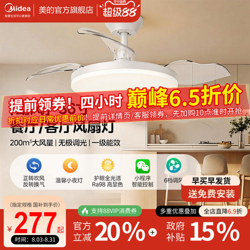 美的隐形风扇灯全白智控+大风量