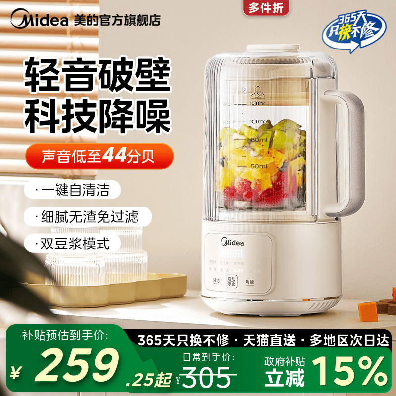 美的安睡破壁豆浆机家用全自动