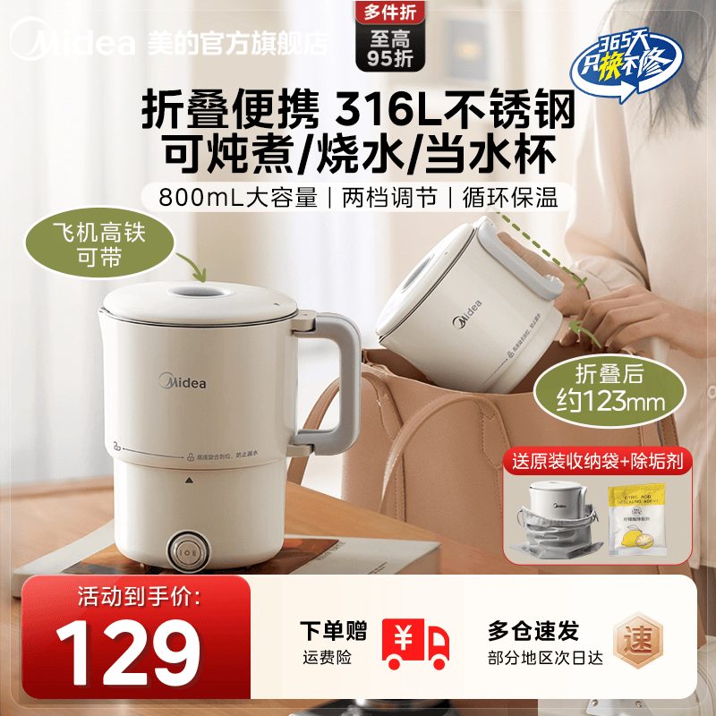 美的便携式烧水壶折叠热水壶旅行户外不锈钢恒温电热水杯保温一体