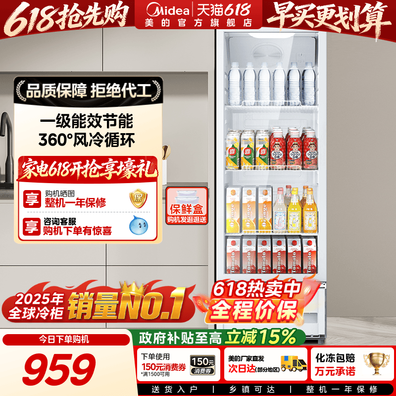 美的208/318展示柜立式冰柜冰吧
