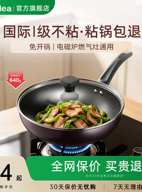 美的炒锅不粘锅煎锅炒菜锅