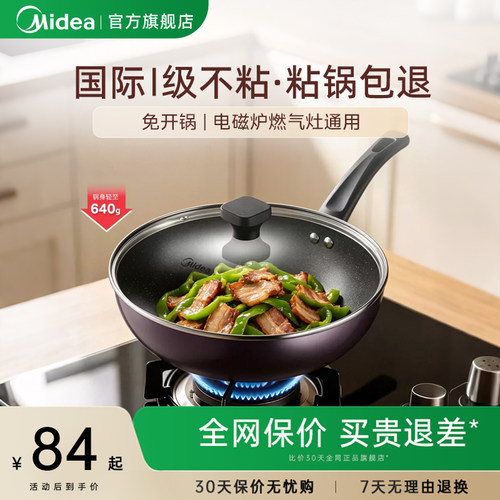 美的炒锅不粘锅煎锅炒菜锅