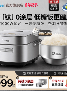 政府补贴美的赤炎电饭煲纯钛0涂层多功能3升IH低糖智能迷你电饭锅