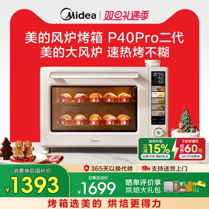 美的风炉烤箱P40pro二代多功能大容量烘焙电热烤箱2025年新款